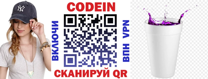 Codein Purple Drank  кракен зеркало  Вольск  продажа наркотиков 